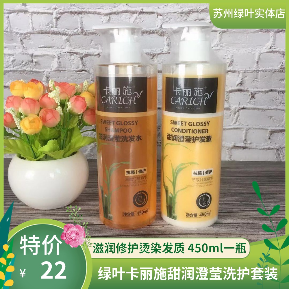 Green Leaf Karisch Sweet and Shampoo Shampoo with 450ml Strong Tough Hair Nourishing and Nourishing Bronzed