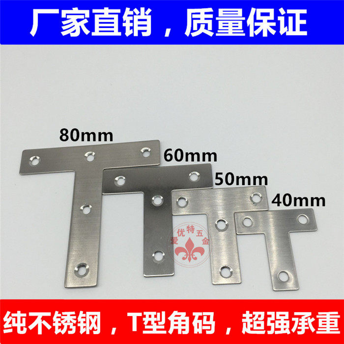 Stainless steel corner T type L furniture connector corner 90 degree right angle wood fixed piece iron piece iron