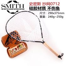 Japans SMITH Smith copy net micro-handmade stream Luya ultra-light hand copy net 0712 fishing net