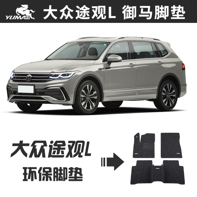 Thảm lót sàn ô tô hình tròn lụa Yuma thích hợp cho thảm lót sàn Volkswagen Magotan, thảm lót sàn đặc biệt Tiguan L Tanyue Passat Tuyue thảm sàn xpander 