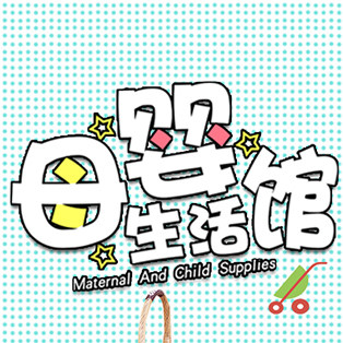 艾嘉母婴用品生活馆的LOGO