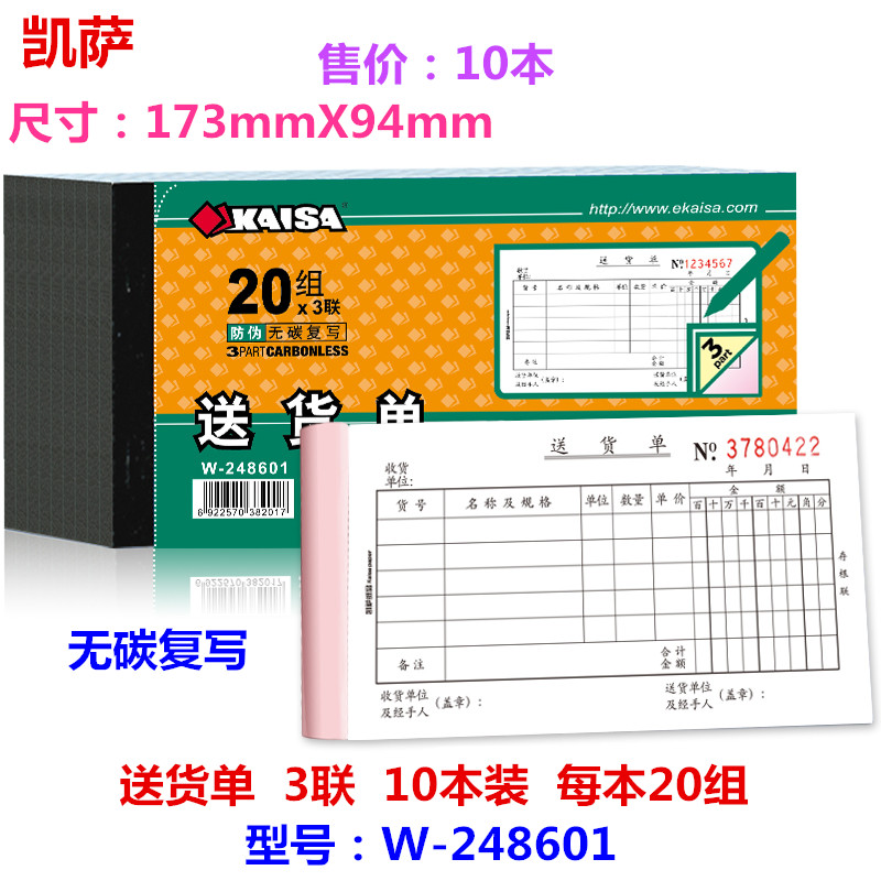 Kaiser triple delivery note W-248601 carbonless copy triple 20 sets of delivery note with tear edge