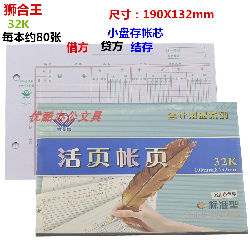 Lion King 32K Loose-leaf ledger core quantity Amount Ledger core Ledger book Small inventory 10 books