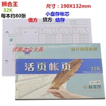 Lion King 32K loose-leaf account core quantity amount account book account book page small inventory 10 books