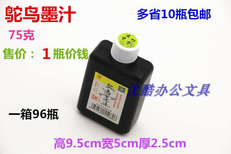 Ostrich 75g ink ink calligraphy and painting ink calligraphy ink four treasures of the study 10 bottles