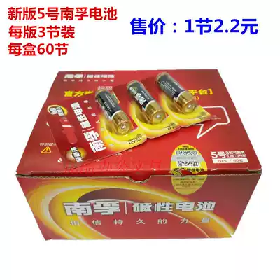 Nanfu No 5 battery Alkaline battery New packaging 3-cell pack 60-cell pack 2 2 yuan per box
