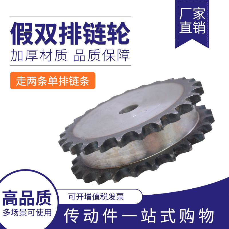 4 sub-drive sprocket fake double-row walking chain separate chain 10 teeth 12 13 13 14 15 16-30 teeth