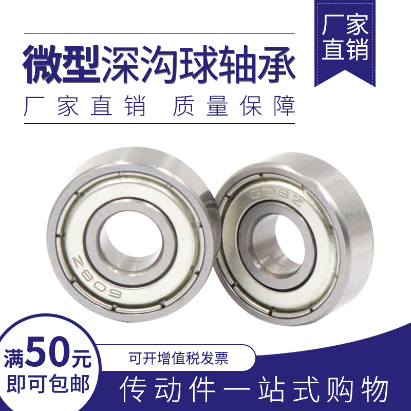 Miniature deep groove ball small bearings 603ZZ 604ZZ 605ZZ 606 607 608 609 bearing steel material