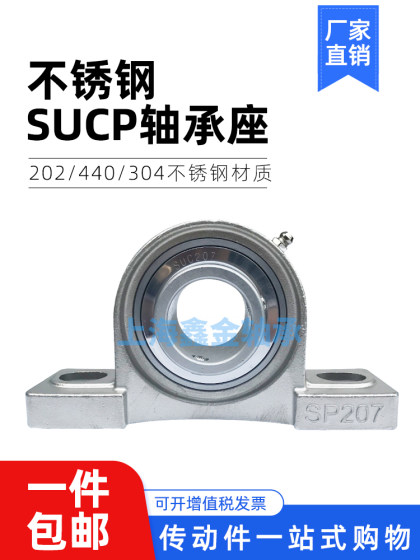 Stainless Steel Spherical Vertical Bearing with Housing Sucp204 205 206 207 208 209 210 P212