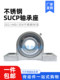 Stainless Steel Spherical Vertical Bearing with Housing Sucp204 205 206 207 208 209 210 P212