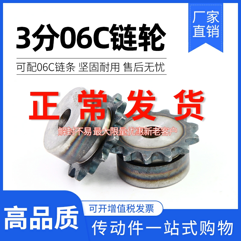 06C Industrial single row sprockets 3 points 35B sprockets 10 teeth 11 teeth 12 teeth 13 14 15 15 16 teeth 14 17 17 17