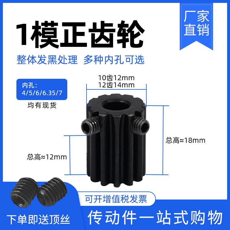 Spur gear motor boss gear 1 die 10 teeth 12 teeth 1M12T10T inner hole 4 5 6 6 35 7mm