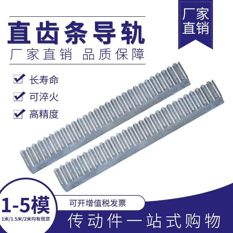Straight rack Positive rack 1M1 Die 1 5 Die 2 Die 2 5 Die 3 Die 4 Die 5 Die 6 Die Quenching punching Non-standard customization