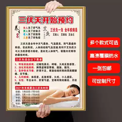 2021 three-volt moxibustion three-volt stickers Poster stickers advertising picture posters photo advertising moxibustion winter disease summer treatment