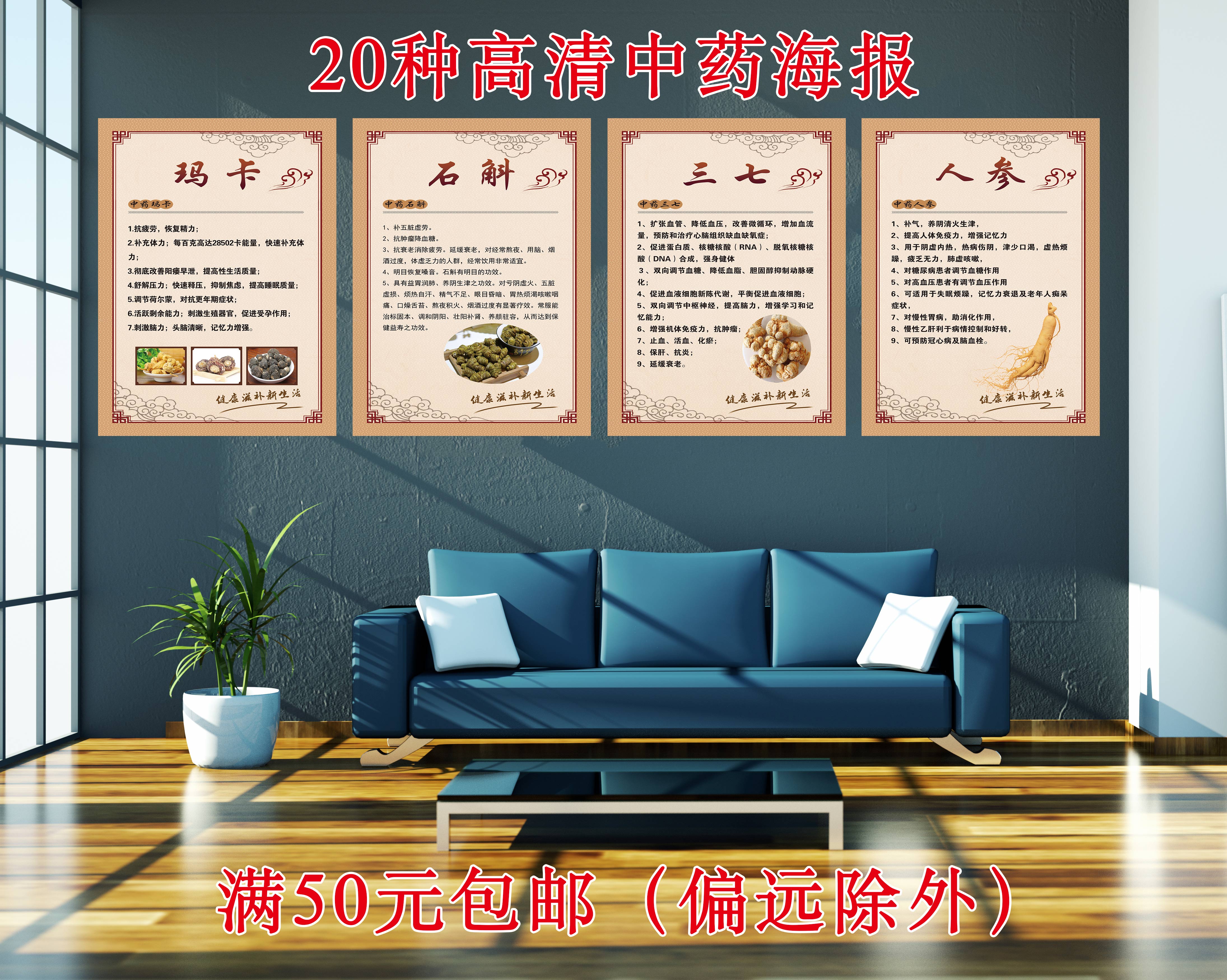 Poster Wall Chart Wall Painting Self-Adhesive Paper Donkey Hide RED FLOWERS SICHUAN FRITILLARIA CIRRHOSA HIGH OLI GINSENG BLACK WOLFBERRY 37