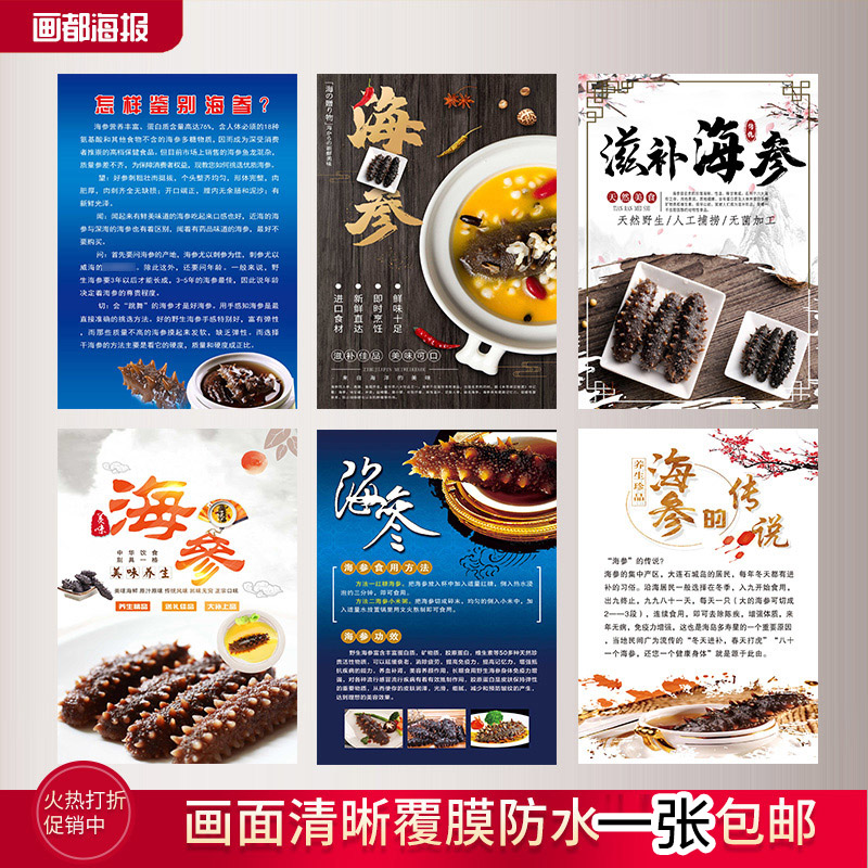 Wild Sea Cucumber Posters Ready-to-eat Sea Cucumbers Propaganda Paintings Advertising Nourishing Products Shop Wall Decoration Painting Sea Products Stickup Paintings