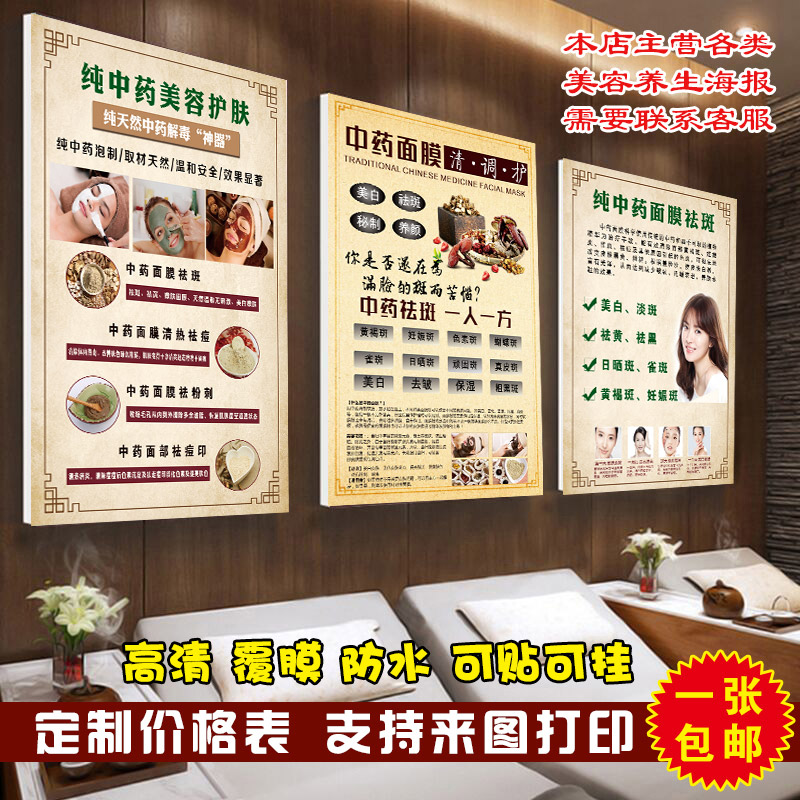 Traditional Chinese medicine mask posters for removing plaque and acne Whitening Sticker Beauty Studio Decoration Painting Facial Care Wall Chart Wall