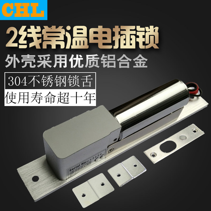 chl access control lock 2 wires 5 wires 8 9 wires low-temperature electric plug-in lock with feedback signal and delay power-off unlocking electric control lock