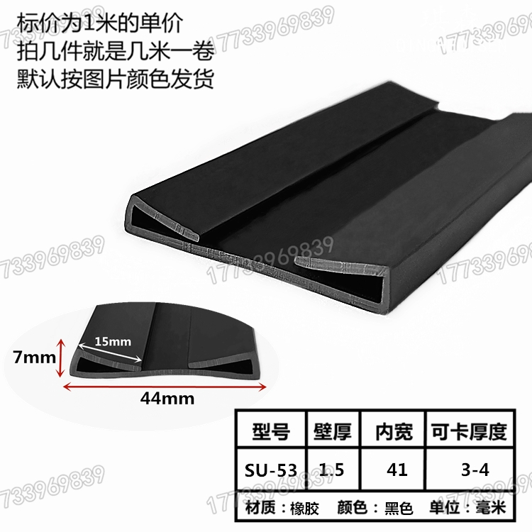 Rubber U-type welt sealing rubber strip double U-type sealing edge sealing strip shock proof, anti-impact, wear resistance and aging resistance