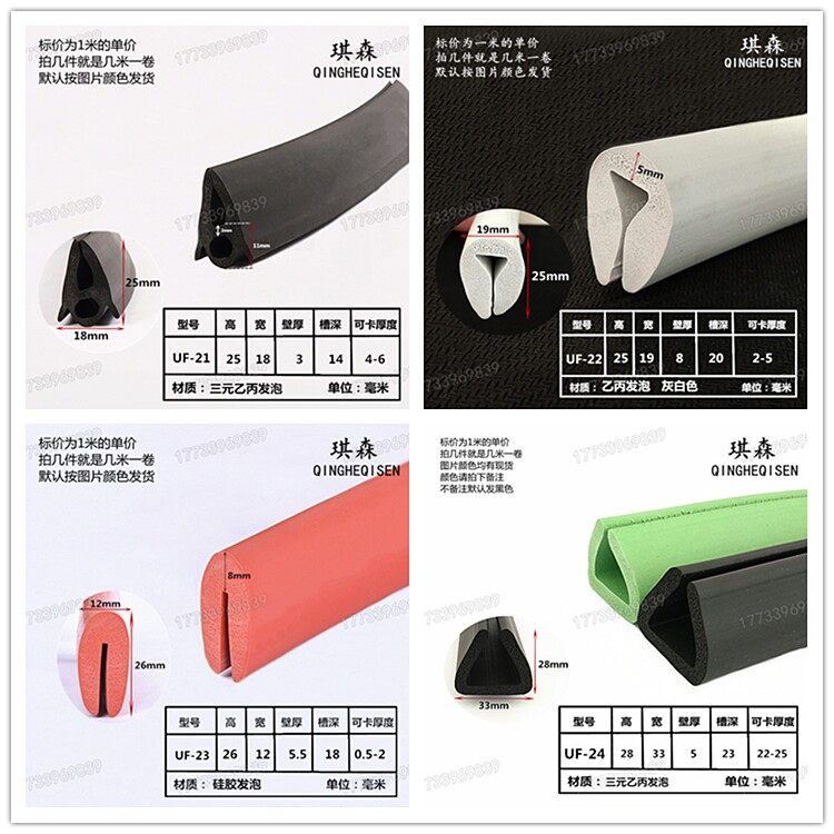 U-type EPDM foaming soft anti-collision sealing card strips GRP plate protective silica gel high temperature resistant RMBthree B C waterproof-Taobao