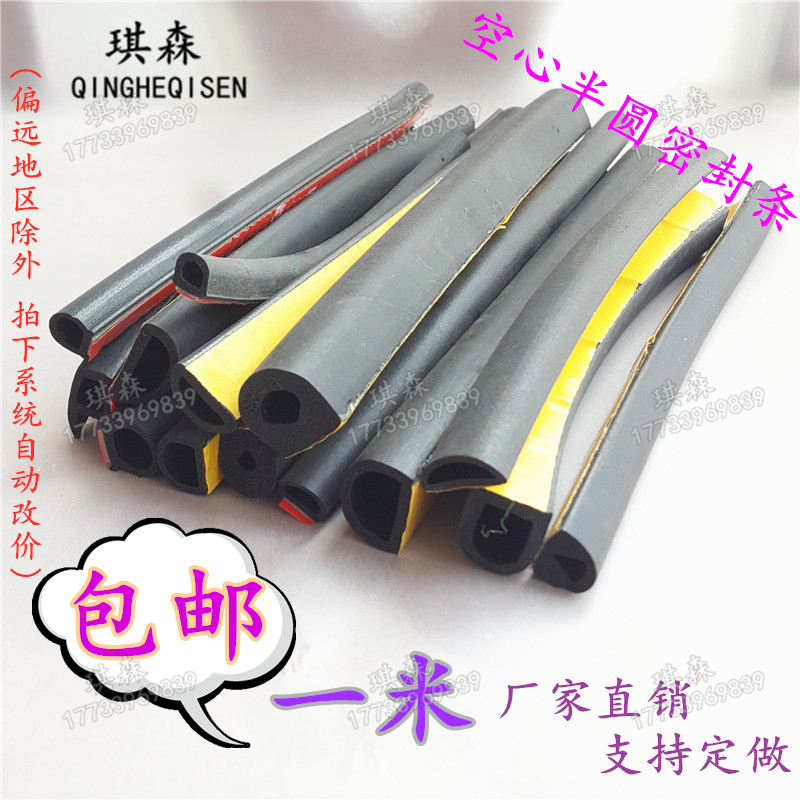 Distribution box cabinet door sealing strip RMBthree B C D type foaming rubber with rubber hollow semicircle self-adhesive