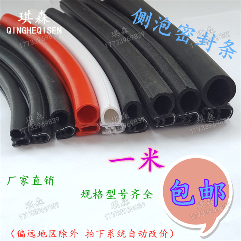 Power distribution cabinet U-shaped side bubble U-shaped with bubble card glass anti-collision seal edge strip Car decoration strip