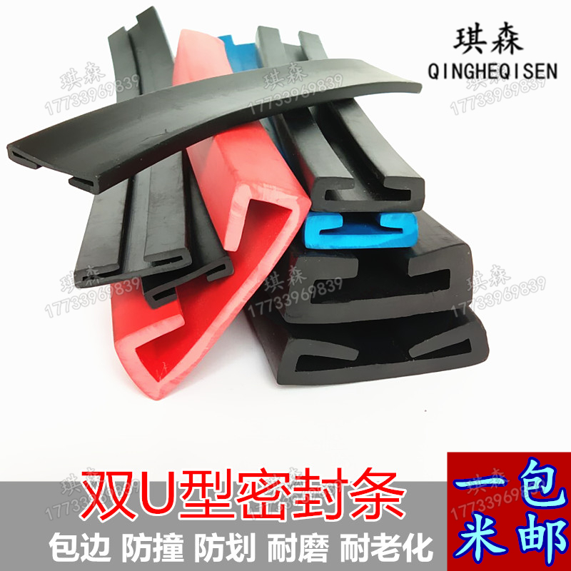 Card 1-11mm double U-type rubber seal strip dust-proof anti-collision protection decoration anti-aging bag edge sealant strip