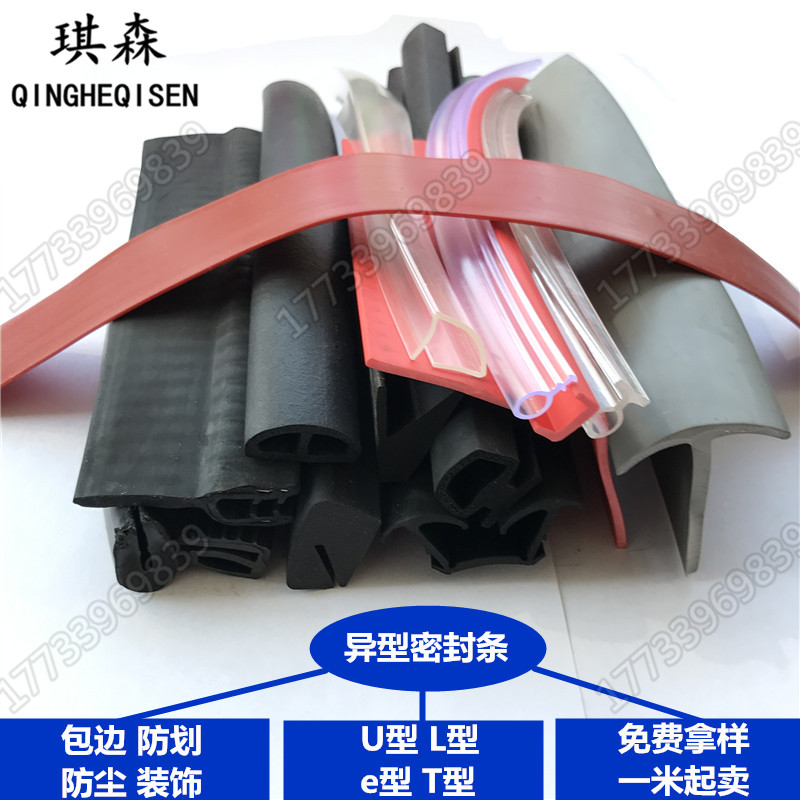 U-type L-type T-type e-shaped sealing strip edge strip oven door special electromechanical box special sealing strip