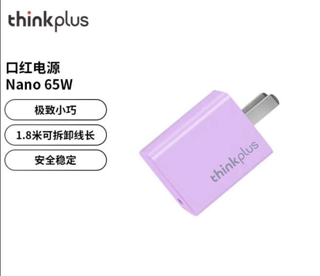Lenovo Thinkplus Third Generation Gallium Nitride Nano Lipstick Power Supply Gan65W Adapter Usb-C Soda Purple Lenovo Thinkplus Third Generation Gallium Nitride Nano Lipstick Power Supply Gan65W Adapter Usb-C Soda Purple