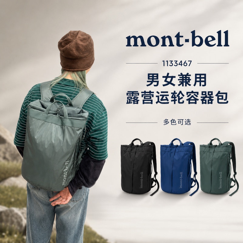 [in Transit] Genuine Japanese Montbell Gear Container Bag for Climbing, 20L Mountaineering Backpack 1133467