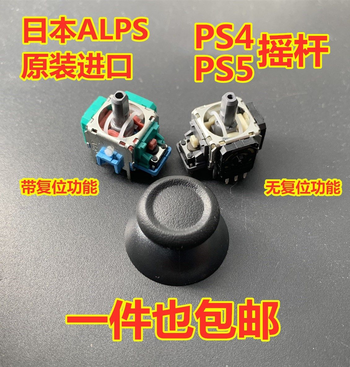 游戏手柄摇杆那些事儿：玩转PS4、PS5、Xbox的3D摇杆秘籍-摇杆-淘宝好物网