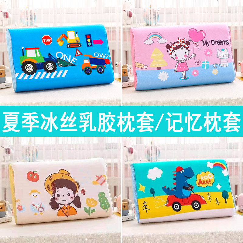 Summer children's latex pillow sleeve ice cuff cool seat 30x50 baby memory cotton pillow sleeve 44x27 pillow core sleeve summer