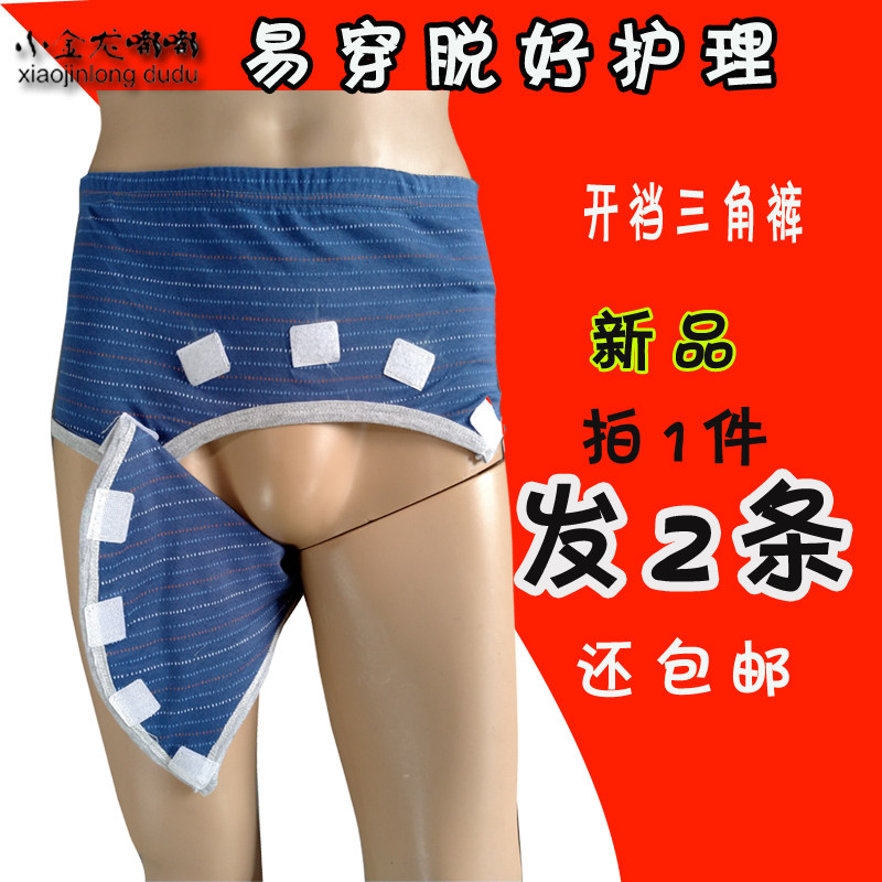Pure cotton easy to wear bedridden paralysed patient care clothes men and women elderly incontinence open crotch pants pregnant women maternity examination underpants