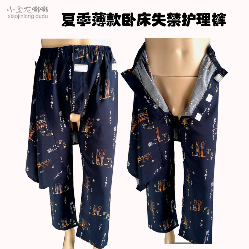 Summer thin Bed Paralysed for Elderly Care Incontinence expectant pregnant woman prolific Crotch Pants Fracture Surgery Patient Pants