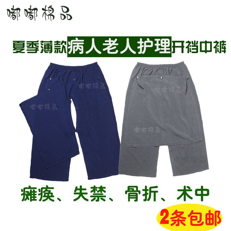 Summer paralysis sleeping patient care for old people incontinent crotch pants for men and women's medical client thin open pants