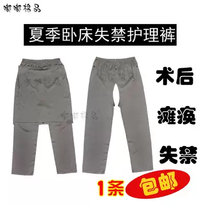 Summer bedridden patient care clothes thin patient clothing adult elderly incontinence convenient open crotch pants home air conditioning clothing
