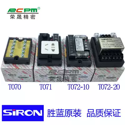 Shenglan power terminal block Socket module Filter insurance T070 T071 T072-10 T072-20