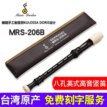 Music garden clarinet MRS-206B treble 8 holes German MRS-207G English B baroque C