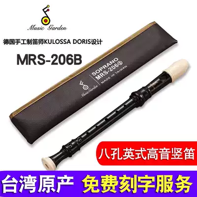 Music garden recorder MRS-206B high pitch 8 Konde MRS-207G English B Baroque C