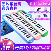 Chimei melodina 37 keys 32 keys students use childrens beginners male and female An Zhe little baby small champion melodina