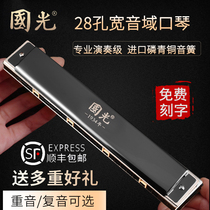 Guoguang harmonica 24-hole polyphonic C-tone beginner students children adult entry 28-hole accent professional performance level