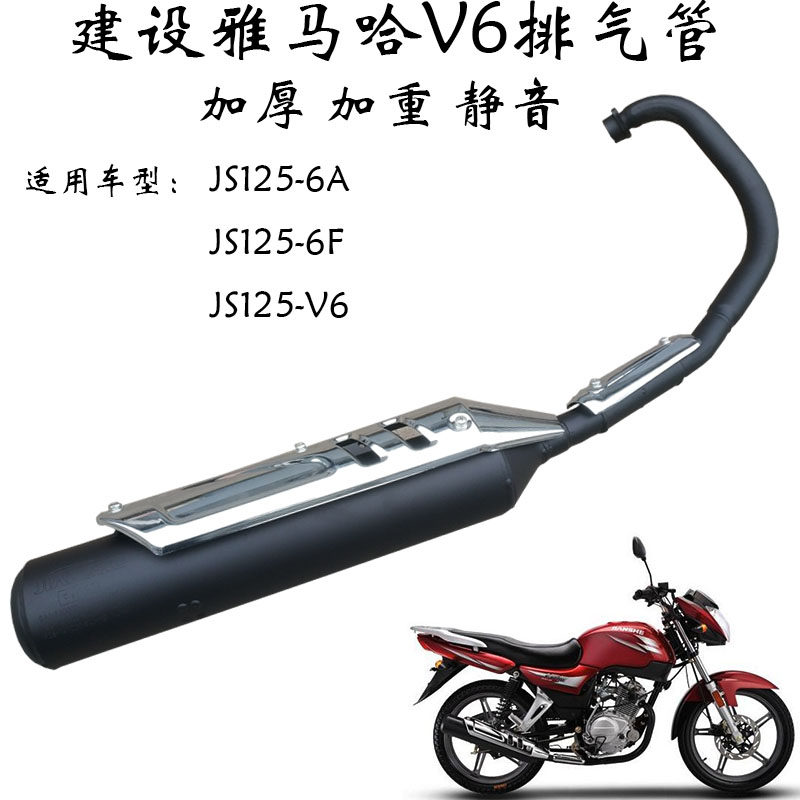 Suitable for the construction of the original JS125-6A JS125-6F V6 country three muffler exhaust pipe muffler