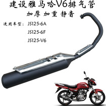 Suitable for the construction of the original JS125-6A JS125-6F V6 country three muffler exhaust pipe muffler