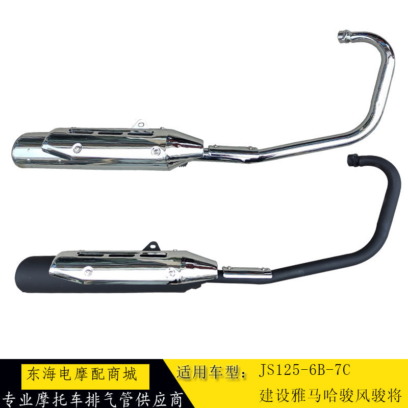 Suitable for building the Yamaha JS125-6B-7C Jun Wind Jun will exhaust the exhaust pipe chimney of the exhaust pipe-Taobao