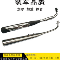 Suitable for building Yamaha JS110-Lingying Lingya E8JYM110 exhaust pipe exhaust muffler chimney
