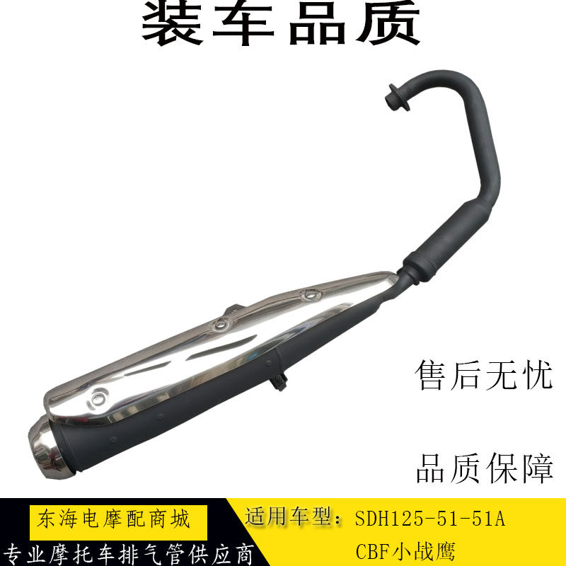 Suitable for new continents Honda CBF Small Warhawk silencer SDH125-51-51A exhaust pipe chimney silencer