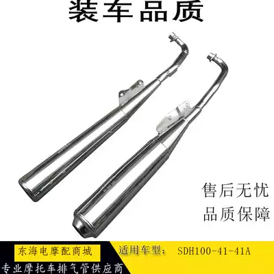 Applicable to New Continent Honda Weiwu SDH100-41 41A exhaust pipe muffler exhaust pipe original factory
