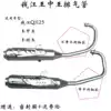 Suitable for Qianjiang locomotive QJ125 king in king balance king QJ150-12 GZ5-B silencer exhaust pipe