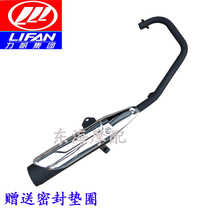 Applicable Force Sail Motorcycle Accessories LF150-2C CC125 150 exhaust pipe exhaust cylinder silencer silencer