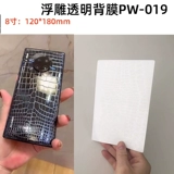 Ультрафиолетовое ультрафиолетовое ультрафиолетовое мобильный телефон Прозрачный задний пленка 8 -Вдюрмирование шестиугольной шаблоны Гидравлическая защита Гидравлическая защита задняя крышка наклеек на диаграмму